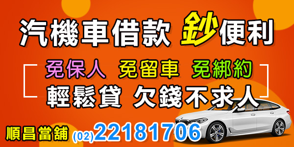 新店汽車借款 新店汽車借款