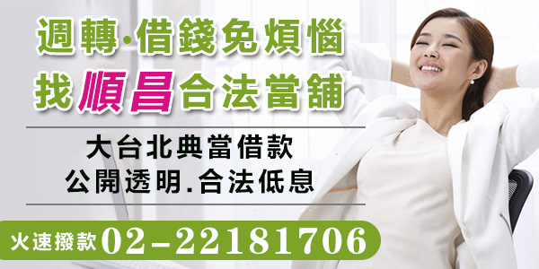 當舖借款 當鋪借款
