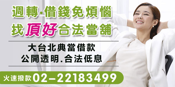 當舖借款 當鋪借款