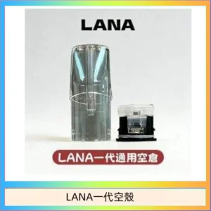 LANA一代空殼 LANA一代發光空殼可注油空彈電子煙