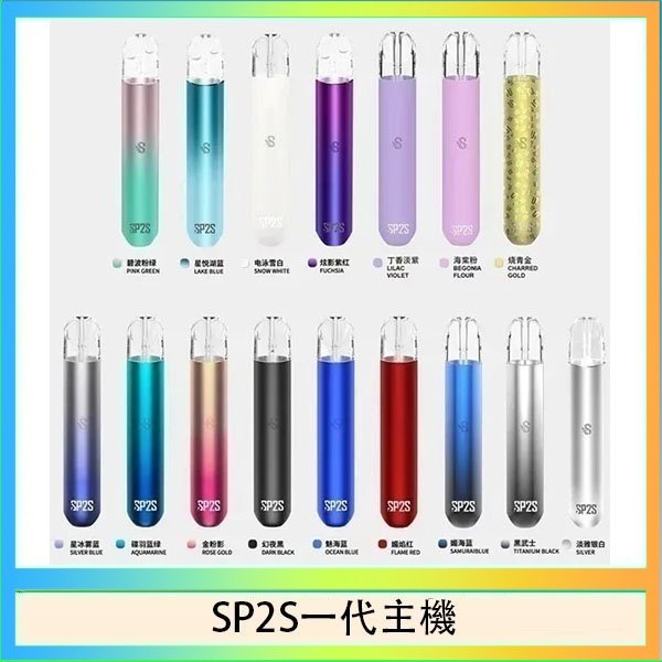 SP2S一代主機 SP2S思博瑞電子煙主機霧化桿通用1代煙桿